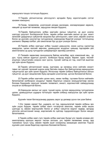 Taniltsuulga | PDF