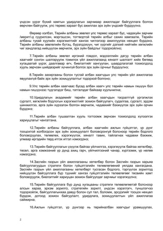 Taniltsuulga | PDF