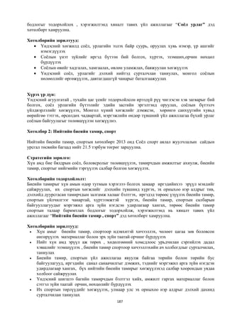 Монгол улсын 2013 оны төсвийн төсөл, www.gelegjamts.blogspot.com, http://www.iltod.gov.mn/