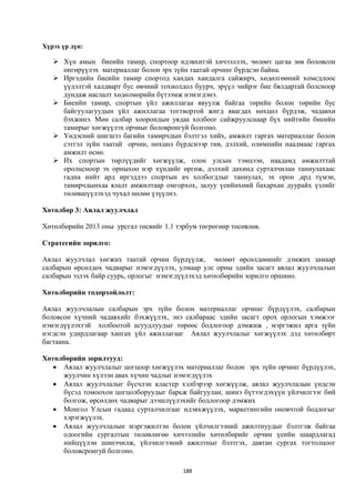 Монгол улсын 2013 оны төсвийн төсөл, www.gelegjamts.blogspot.com, http://www.iltod.gov.mn/