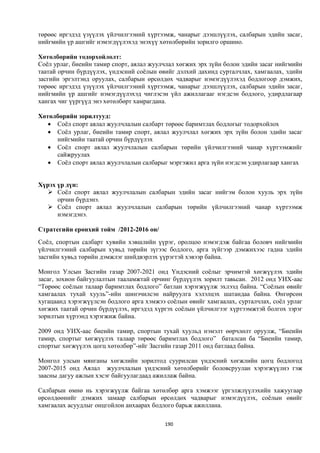 Монгол улсын 2013 оны төсвийн төсөл, www.gelegjamts.blogspot.com, http://www.iltod.gov.mn/