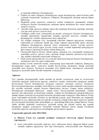 Монгол улсын 2013 оны төсвийн төсөл, www.gelegjamts.blogspot.com, http://www.iltod.gov.mn/