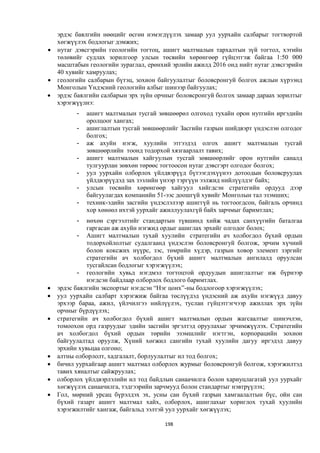 Монгол улсын 2013 оны төсвийн төсөл, www.gelegjamts.blogspot.com, http://www.iltod.gov.mn/