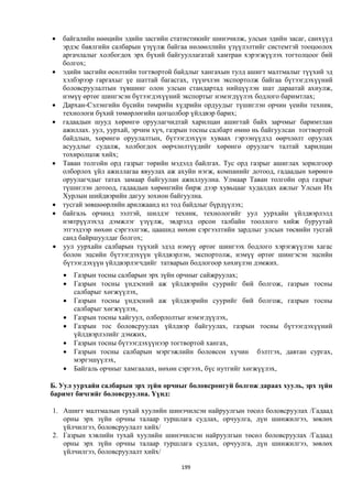 Монгол улсын 2013 оны төсвийн төсөл, www.gelegjamts.blogspot.com, http://www.iltod.gov.mn/