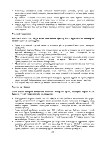 Монгол улсын 2013 оны төсвийн төсөл, www.gelegjamts.blogspot.com, http://www.iltod.gov.mn/