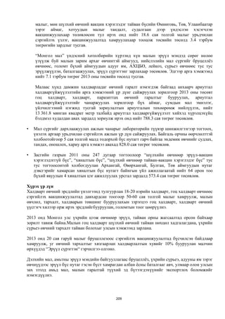 Монгол улсын 2013 оны төсвийн төсөл, www.gelegjamts.blogspot.com, http://www.iltod.gov.mn/