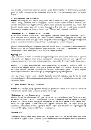 Монгол улсын 2013 оны төсвийн төсөл, www.gelegjamts.blogspot.com, http://www.iltod.gov.mn/