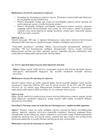 Монгол улсын 2013 оны төсвийн төсөл, www.gelegjamts.blogspot.com, http://www.iltod.gov.mn/