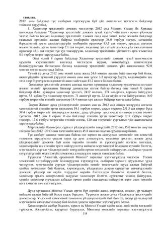 Монгол улсын 2013 оны төсвийн төсөл, www.gelegjamts.blogspot.com, http://www.iltod.gov.mn/