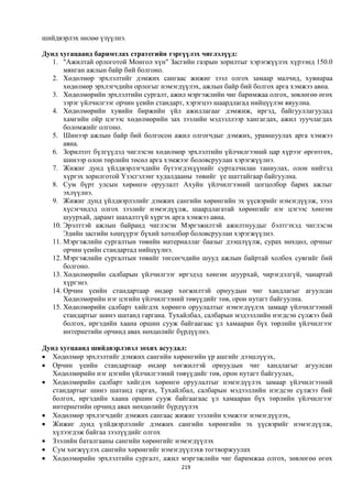 Монгол улсын 2013 оны төсвийн төсөл, www.gelegjamts.blogspot.com, http://www.iltod.gov.mn/