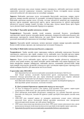 Монгол улсын 2013 оны төсвийн төсөл, www.gelegjamts.blogspot.com, http://www.iltod.gov.mn/