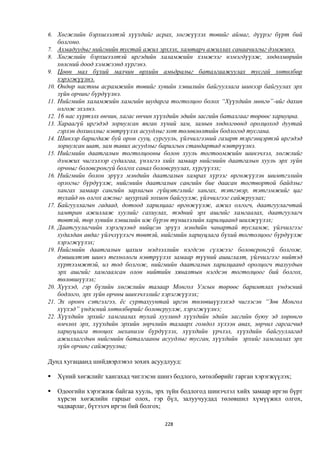 Монгол улсын 2013 оны төсвийн төсөл, www.gelegjamts.blogspot.com, http://www.iltod.gov.mn/