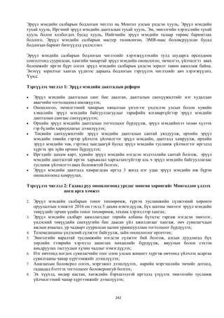 Монгол улсын 2013 оны төсвийн төсөл, www.gelegjamts.blogspot.com, http://www.iltod.gov.mn/
