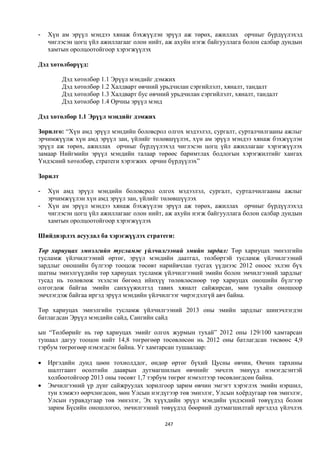 Монгол улсын 2013 оны төсвийн төсөл, www.gelegjamts.blogspot.com, http://www.iltod.gov.mn/