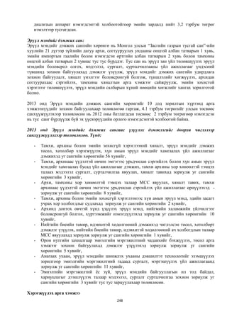 Монгол улсын 2013 оны төсвийн төсөл, www.gelegjamts.blogspot.com, http://www.iltod.gov.mn/