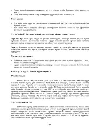 Монгол улсын 2013 оны төсвийн төсөл, www.gelegjamts.blogspot.com, http://www.iltod.gov.mn/