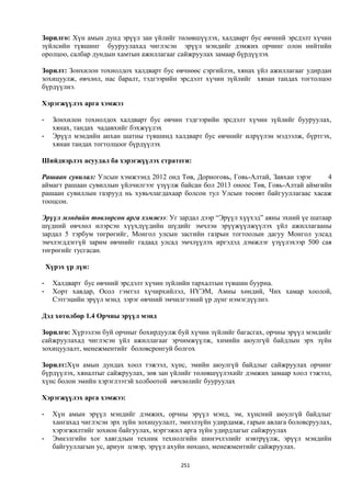 Монгол улсын 2013 оны төсвийн төсөл, www.gelegjamts.blogspot.com, http://www.iltod.gov.mn/