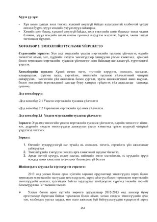 Монгол улсын 2013 оны төсвийн төсөл, www.gelegjamts.blogspot.com, http://www.iltod.gov.mn/