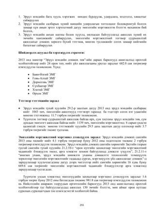 Монгол улсын 2013 оны төсвийн төсөл, www.gelegjamts.blogspot.com, http://www.iltod.gov.mn/