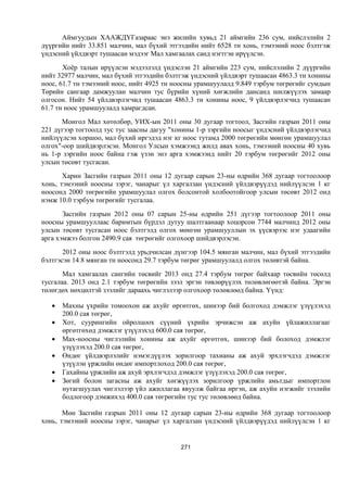 Монгол улсын 2013 оны төсвийн төсөл, www.gelegjamts.blogspot.com, http://www.iltod.gov.mn/