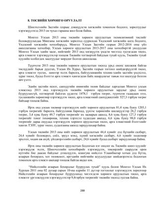 Монгол улсын 2013 оны төсвийн төсөл, www.gelegjamts.blogspot.com, http://www.iltod.gov.mn/