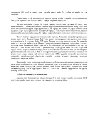 Монгол улсын 2013 оны төсвийн төсөл, www.gelegjamts.blogspot.com, http://www.iltod.gov.mn/