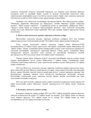 Монгол улсын 2013 оны төсвийн төсөл, www.gelegjamts.blogspot.com, http://www.iltod.gov.mn/