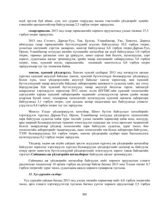 Монгол улсын 2013 оны төсвийн төсөл, www.gelegjamts.blogspot.com, http://www.iltod.gov.mn/