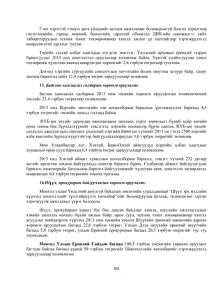 Монгол улсын 2013 оны төсвийн төсөл, www.gelegjamts.blogspot.com, http://www.iltod.gov.mn/