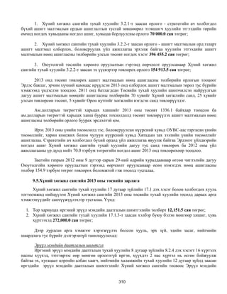 Монгол улсын 2013 оны төсвийн төсөл, www.gelegjamts.blogspot.com, http://www.iltod.gov.mn/