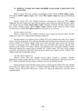Монгол улсын 2013 оны төсвийн төсөл, www.gelegjamts.blogspot.com, http://www.iltod.gov.mn/