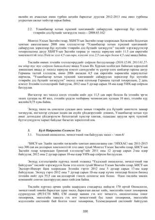 Монгол улсын 2013 оны төсвийн төсөл, www.gelegjamts.blogspot.com, http://www.iltod.gov.mn/