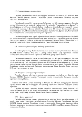 Монгол улсын 2013 оны төсвийн төсөл, www.gelegjamts.blogspot.com, http://www.iltod.gov.mn/