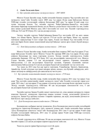 Монгол улсын 2013 оны төсвийн төсөл, www.gelegjamts.blogspot.com, http://www.iltod.gov.mn/