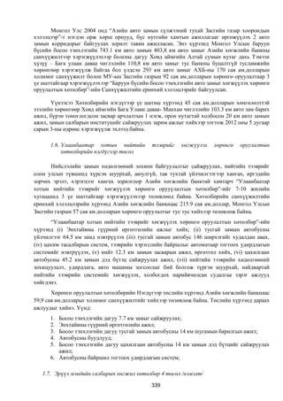 Монгол улсын 2013 оны төсвийн төсөл, www.gelegjamts.blogspot.com, http://www.iltod.gov.mn/