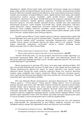 Монгол улсын 2013 оны төсвийн төсөл, www.gelegjamts.blogspot.com, http://www.iltod.gov.mn/