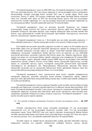 Монгол улсын 2013 оны төсвийн төсөл, www.gelegjamts.blogspot.com, http://www.iltod.gov.mn/