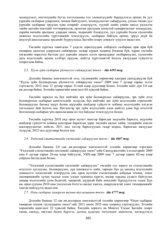 Монгол улсын 2013 оны төсвийн төсөл, www.gelegjamts.blogspot.com, http://www.iltod.gov.mn/