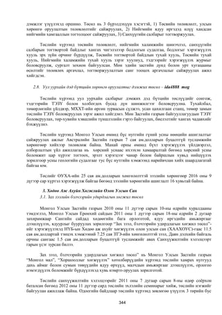 Монгол улсын 2013 оны төсвийн төсөл, www.gelegjamts.blogspot.com, http://www.iltod.gov.mn/