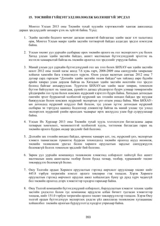 Монгол улсын 2013 оны төсвийн төсөл, www.gelegjamts.blogspot.com, http://www.iltod.gov.mn/