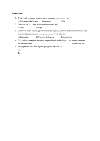Tanin medehuin testuud | PDF