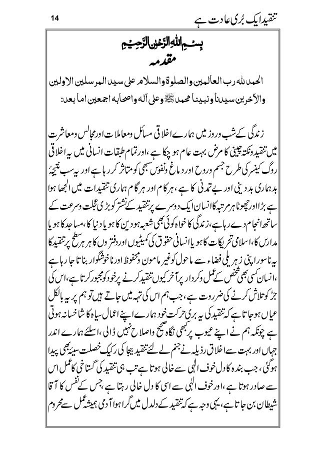 Tanqeed Aik Buri Adat Hai