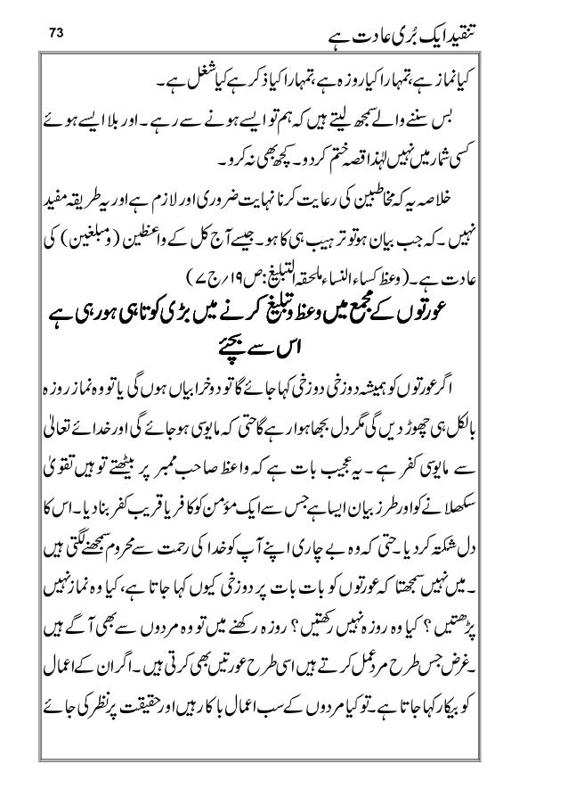 Tanqeed Aik Buri Adat Hai