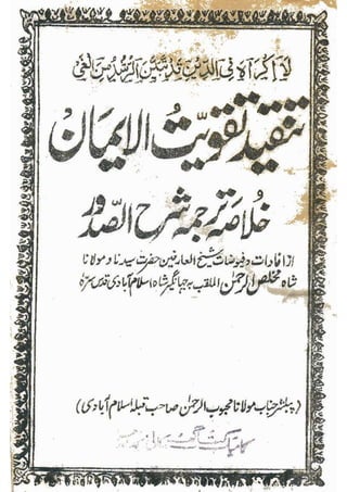 Tanqeed taqwiyatul iman  by shah mukhlis ur rehman