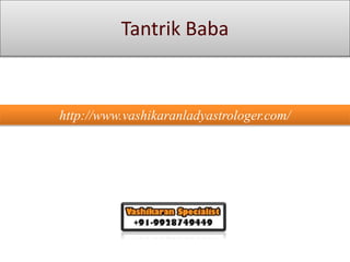 Tantrik Baba
http://www.vashikaranladyastrologer.com/
 