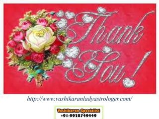 http://www.vashikaranladyastrologer.com/
 
