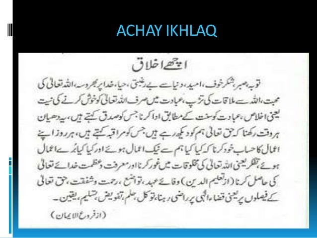 Ikhlaqiat quotes in urdu image