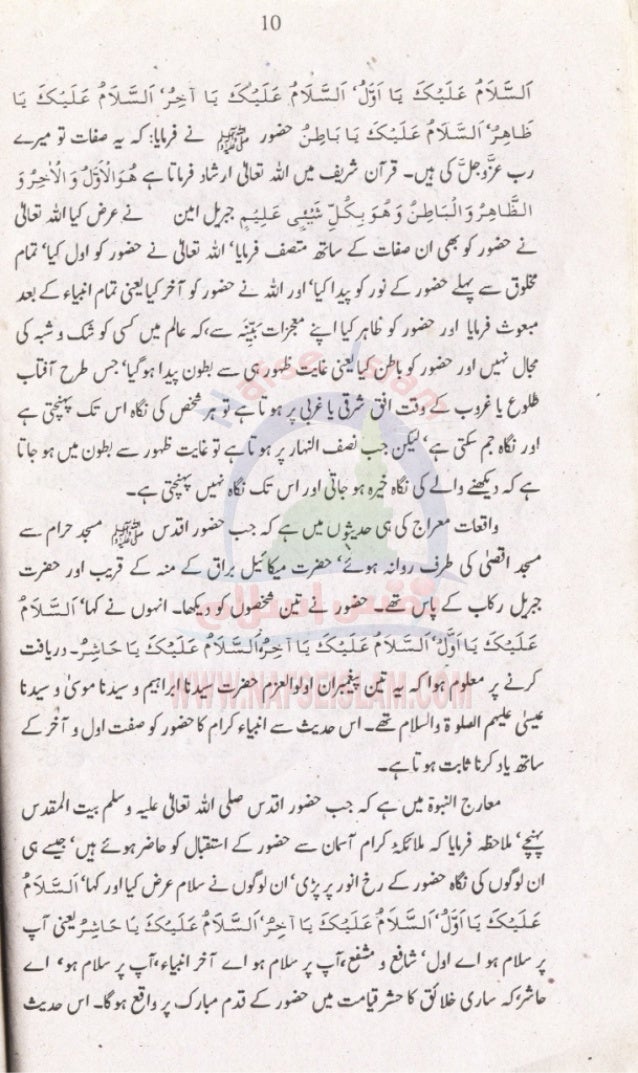 Tanveerul Siraaj Bayanulmeraj