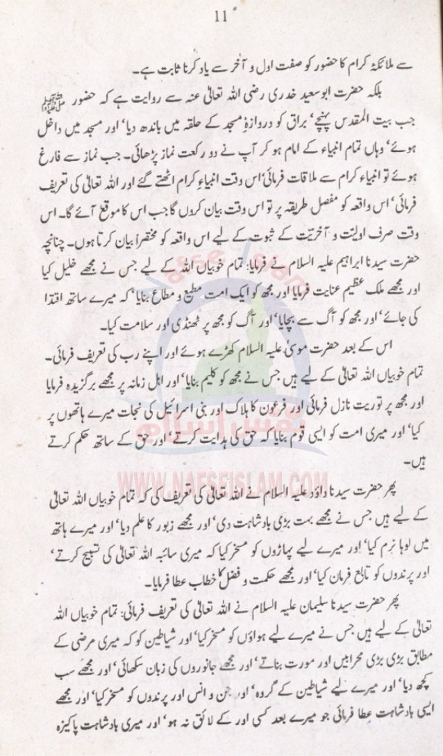 Tanveerul Siraaj Bayanulmeraj