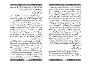 Tanveerus sahifa  Imam e azam